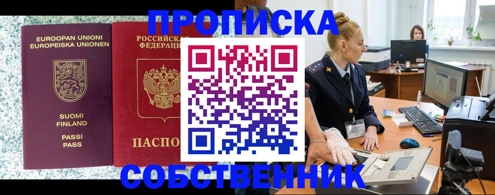 прописка 2025 в Светлограде