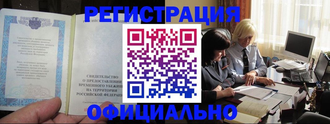 прописка штамп в Светлограде