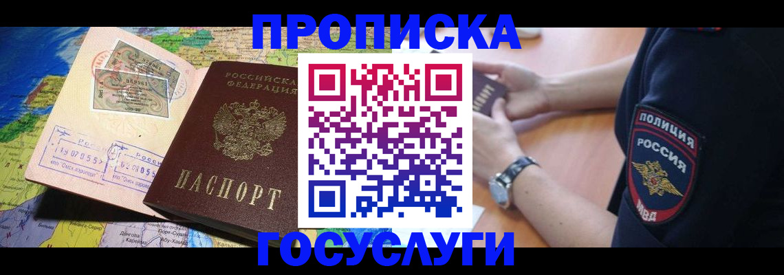 временная регистрация собственник в Светлограде