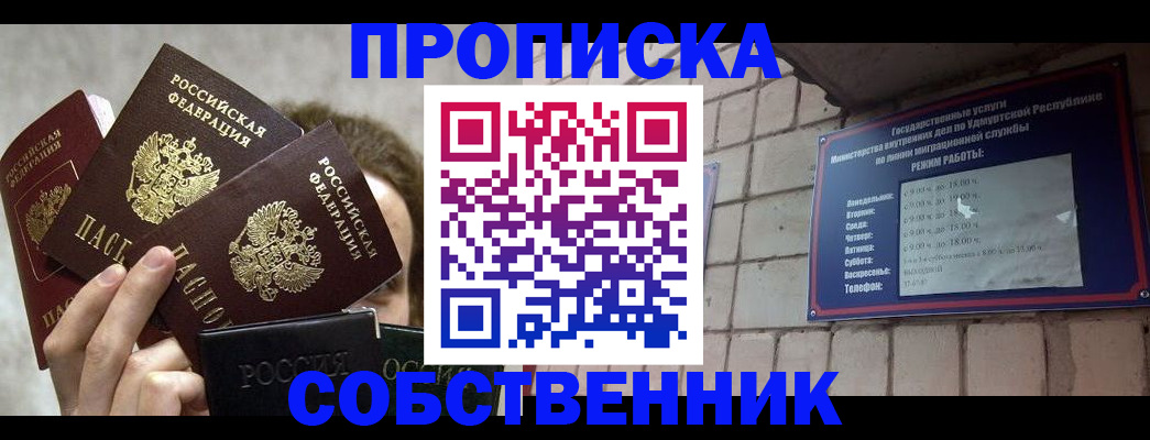 прописка регистрация в Светлограде