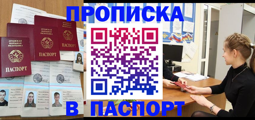 прописка поиск в Светлограде
