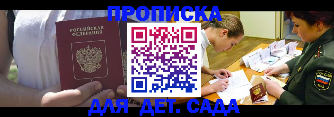 прописка 2025 в Светлограде