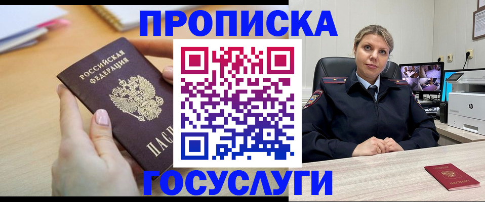 временная регистрация в Светлограде