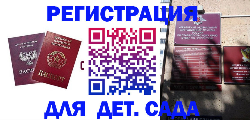 временная регистрация для всех в Светлограде