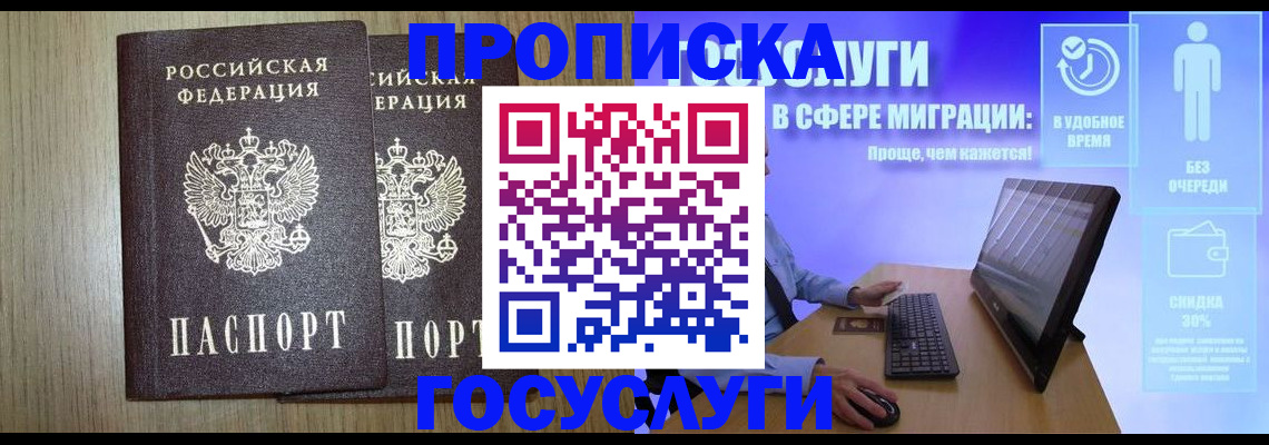 временная регистрация купить в Светлограде